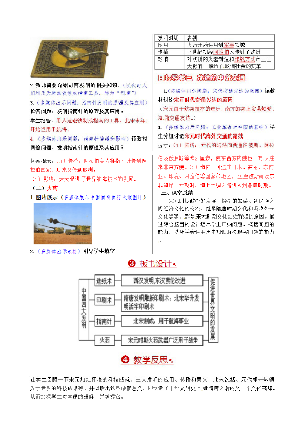 初一下册历史历史《第13课:宋元时期的科技与中外交通》教学设计教案第2页