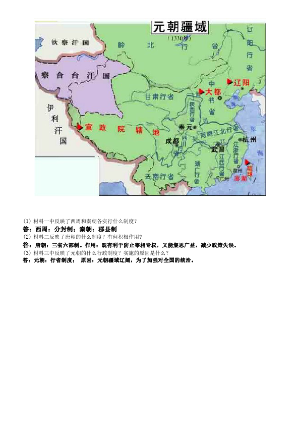 初一下册历史历史试卷《经济重心的南移和民族关系的发展》第4页