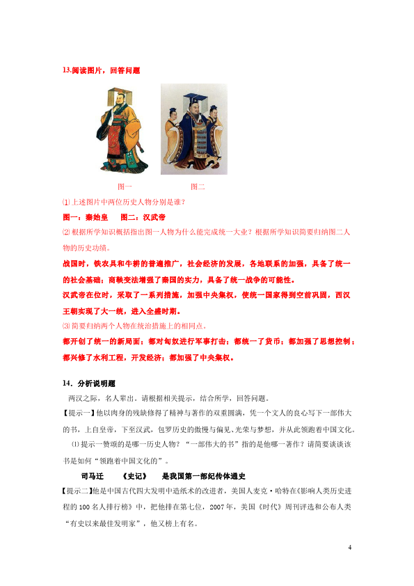 初一下册历史试题《经济重心的南移和民族关系的发展》（历史）第4页