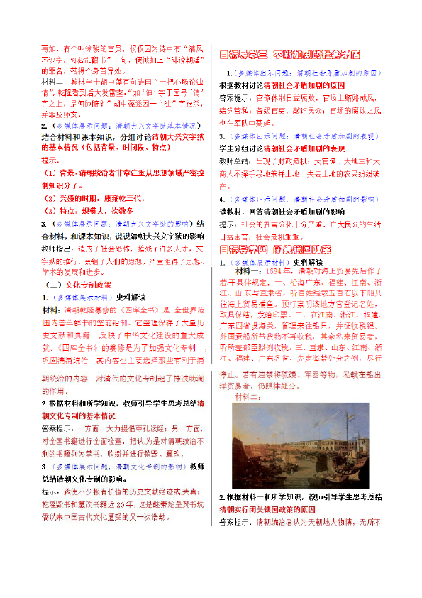 初一下册历史历史《第20课:清朝君主专制的强化》教学设计教案第2页