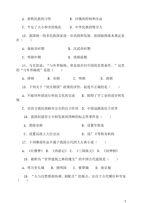 初一下册历史统一多民族国家的巩固和社会的危机试卷第3页