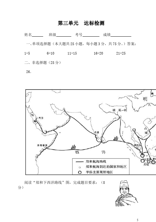 初一下册历史统一多民族国家的巩固和社会的危机试卷第5页