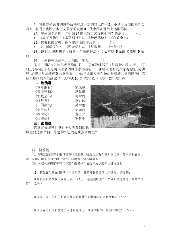 初一下册历史第三单元:统一多民族国家的巩固和社会的危机单元检测试卷（第2页