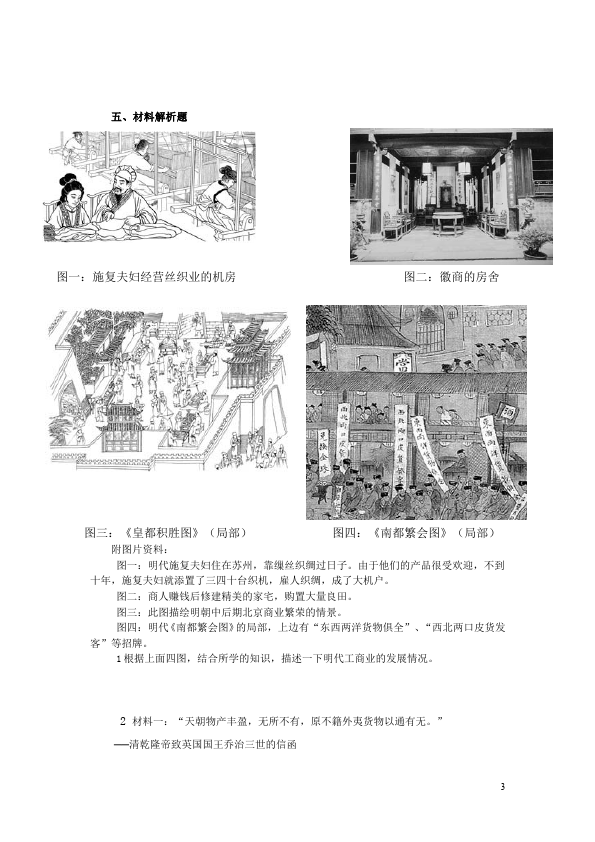 初一下册历史第三单元:统一多民族国家的巩固和社会的危机单元检测试卷（第3页