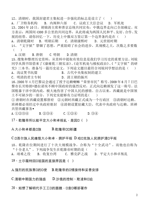 初一下册历史统一多民族国家的巩固和社会的危机历史试卷第2页