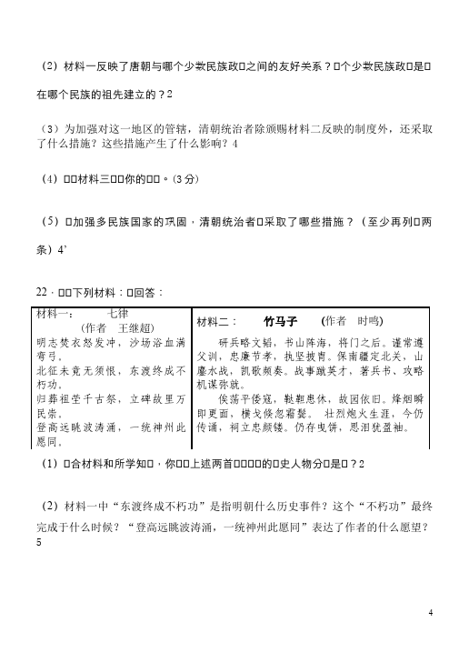 初一下册历史统一多民族国家的巩固和社会的危机历史试卷第4页