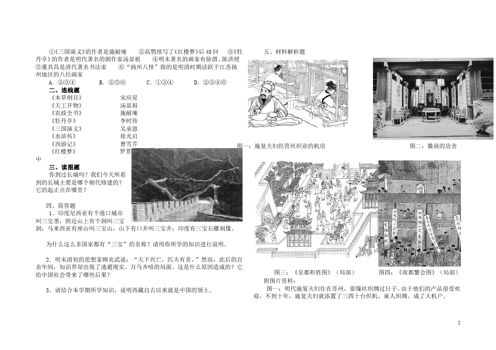 初一下册历史《统一多民族国家的巩固和社会的危机》考试试卷(历史)第2页