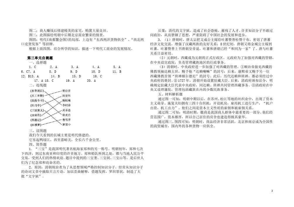 初一下册历史《统一多民族国家的巩固和社会的危机》考试试卷(历史)第3页