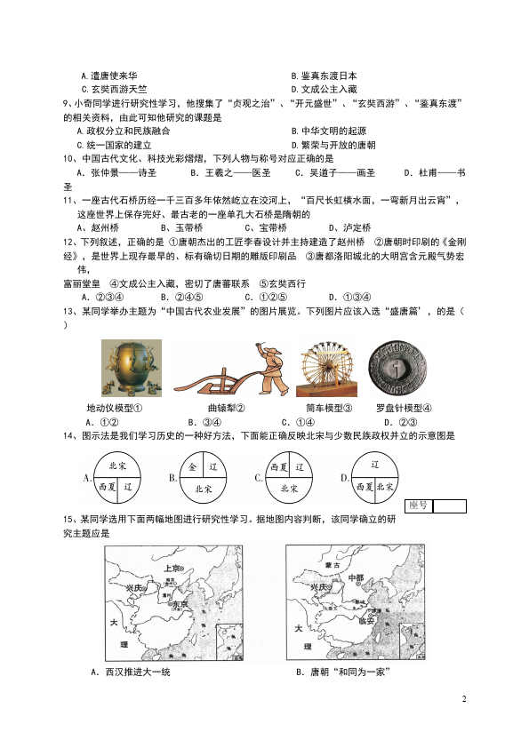 初一下册历史历史《期中考试附参考答案》单元检测试卷第2页