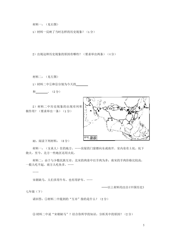 初一下册历史历史《期中考试附参考答案》单元检测试卷（）第5页