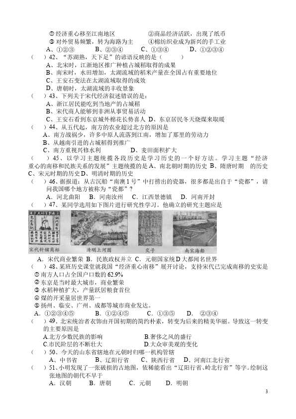 初一下册历史历史《期中考试附参考答案》试题第3页