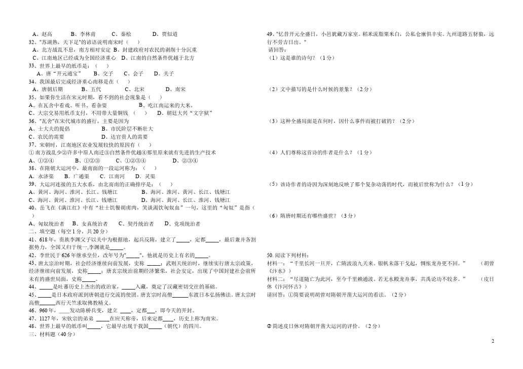 初一下册历史历史《期末考试附参考答案》课堂巩固练习试卷第2页