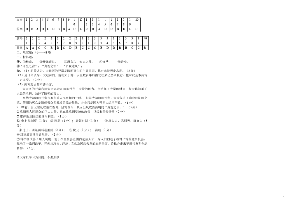 初一下册历史历史《期末考试附参考答案》课堂巩固练习试卷第4页