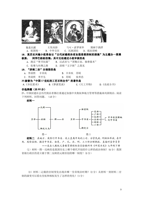 初一下册历史历史《期末考试附参考答案》测试题目第3页