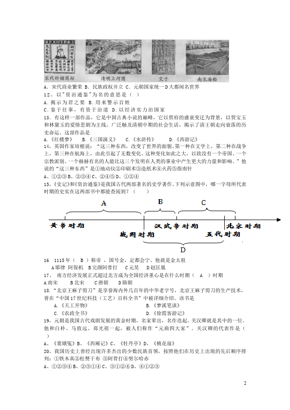 初一下册历史历史《期末试卷附参考答案》单元检测试卷第2页