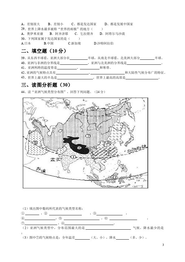 初一下册地理地理第六章我们生活的大洲-亚洲试卷第3页