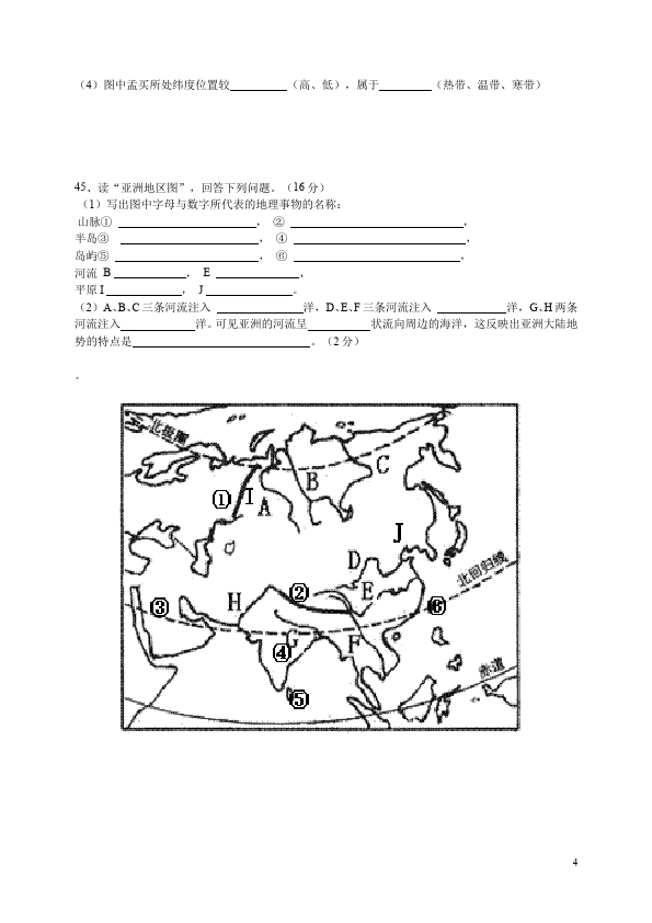 初一下册地理地理第六章我们生活的大洲-亚洲试卷第4页