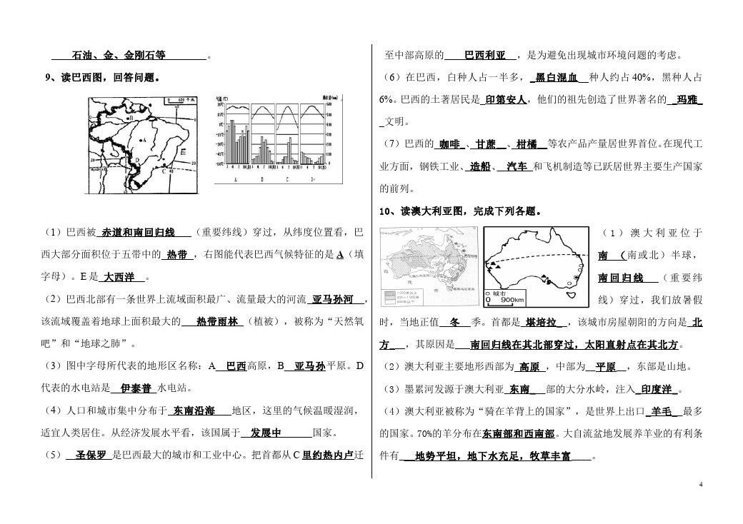 初一下册地理地理《第六章我们生活的大洲-亚洲》测试题第4页