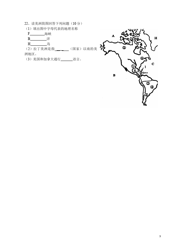 初一下册地理地理《第六章我们生活的大洲-亚洲》命题试卷第3页