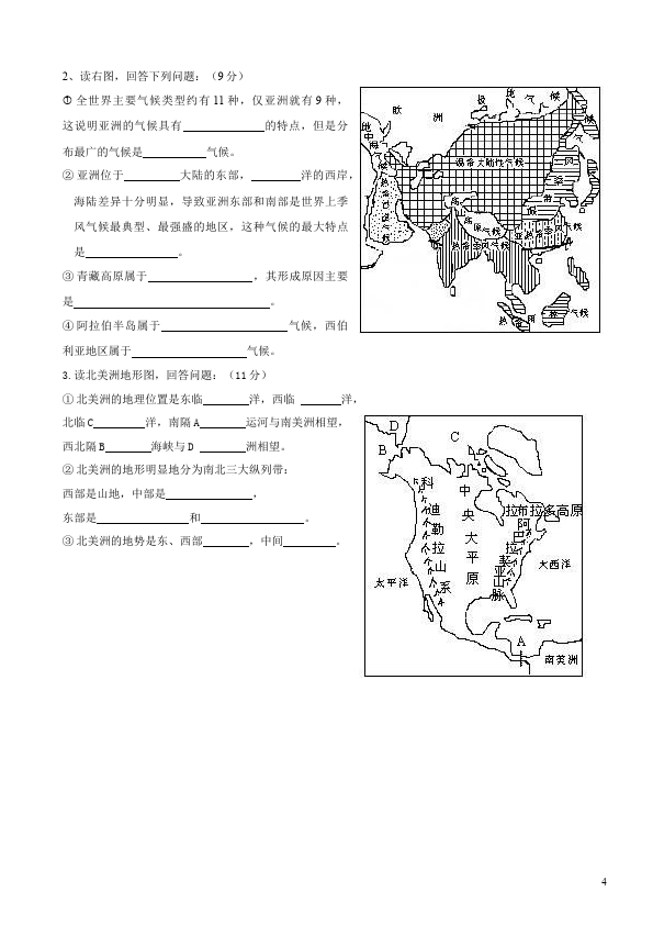 初一下册地理地理《第六章我们生活的大洲-亚洲》试卷第4页