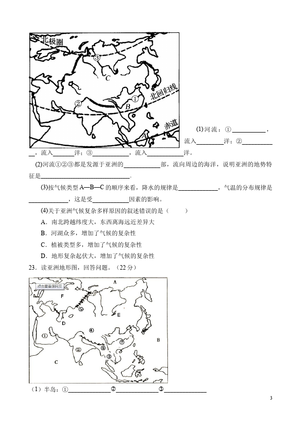 初一下册地理试题《第六章我们生活的大洲-亚洲》(地理)第3页