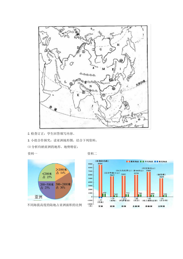 初一下册地理教学《我们生活的大洲-亚洲》教学设计教案(地理）第2页