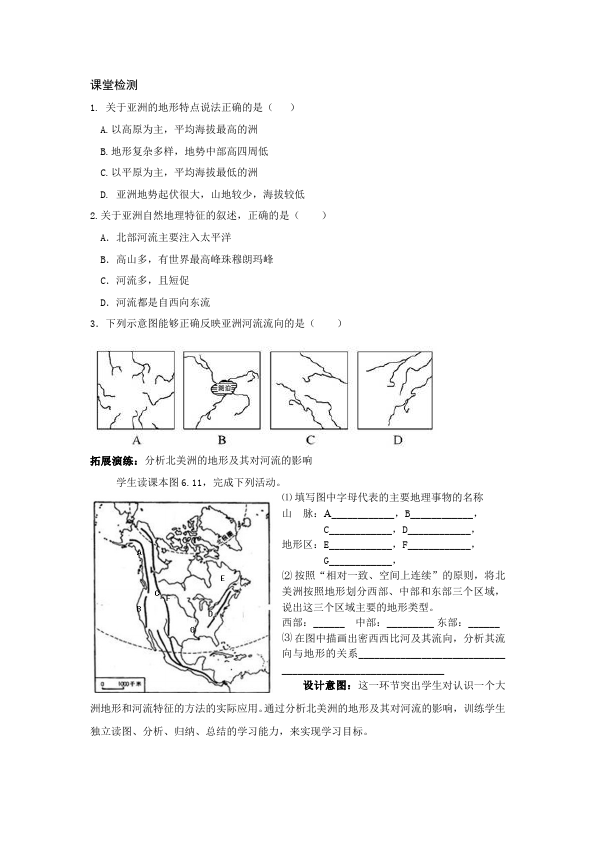 初一下册地理教学《我们生活的大洲-亚洲》教学设计教案(地理）第5页