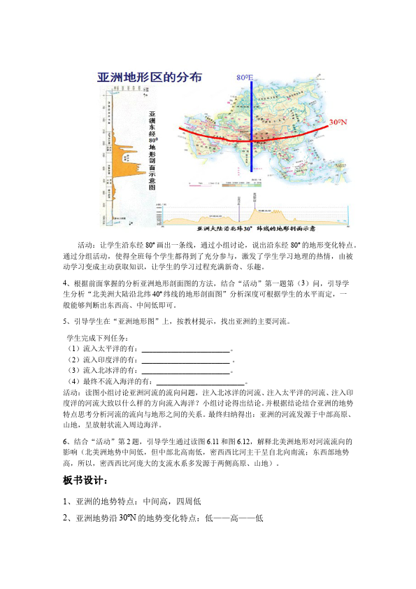 初一下册地理地理教研课《我们生活的大洲-亚洲》教案教学设计第3页