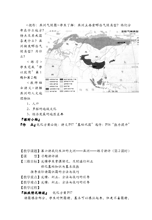 初一下册地理《我们生活的大洲-亚洲》教学设计教案(地理）第2页