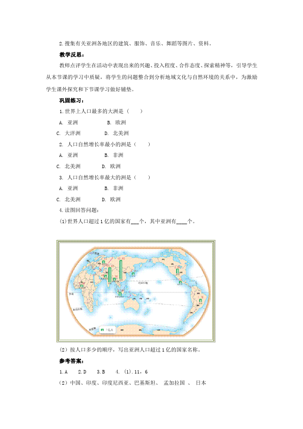 初一下册地理原创教学《我们生活的大洲-亚洲》教学设计教案第5页