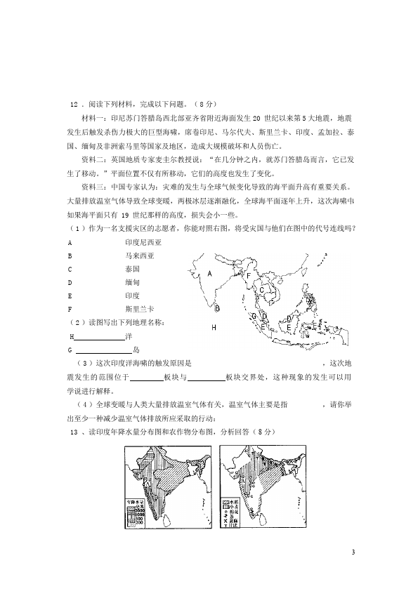 初一下册地理地理《第七章我们邻近的地区和国家》试卷下载第3页