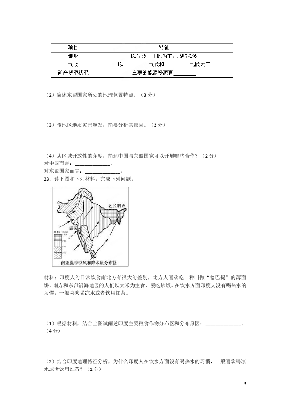 初一下册地理地理第七章我们邻近的地区和国家试卷第5页