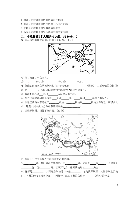 初一下册地理地理《第七章我们邻近的地区和国家》试题第4页