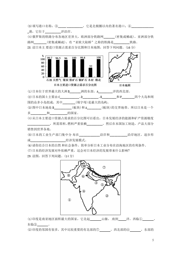 初一下册地理地理《第七章我们邻近的地区和国家》试题第5页