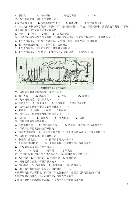 初一下册地理地理《第七章我们邻近的地区和国家》测试题第2页