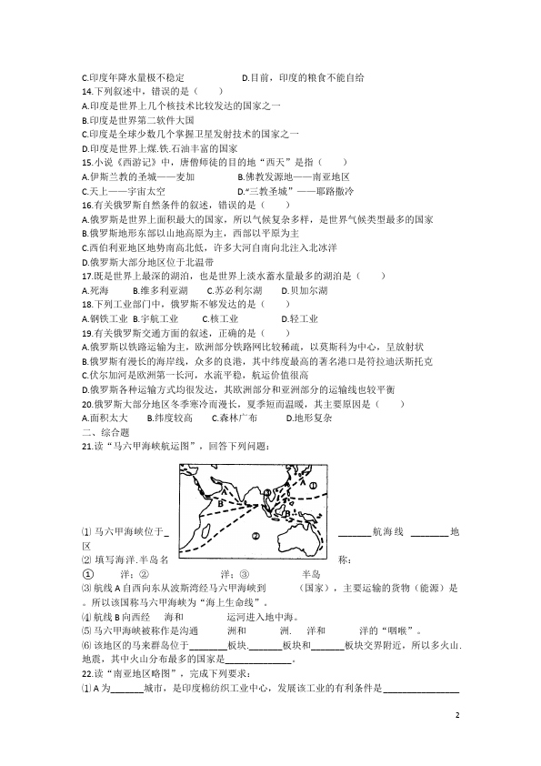 初一下册地理地理《我们邻近的地区和国家》考试试卷第2页