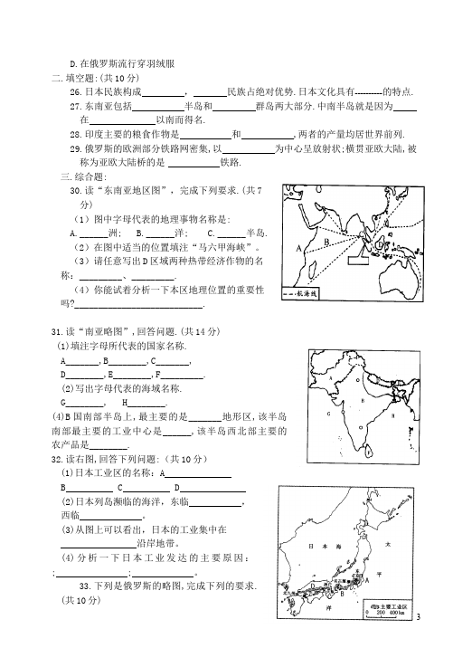 初一下册地理地理《第七章我们邻近的地区和国家》试卷第3页