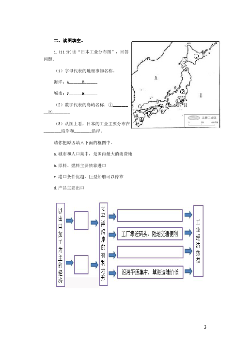 初一下册地理地理《第七章我们邻近的地区和国家》练习试卷第3页