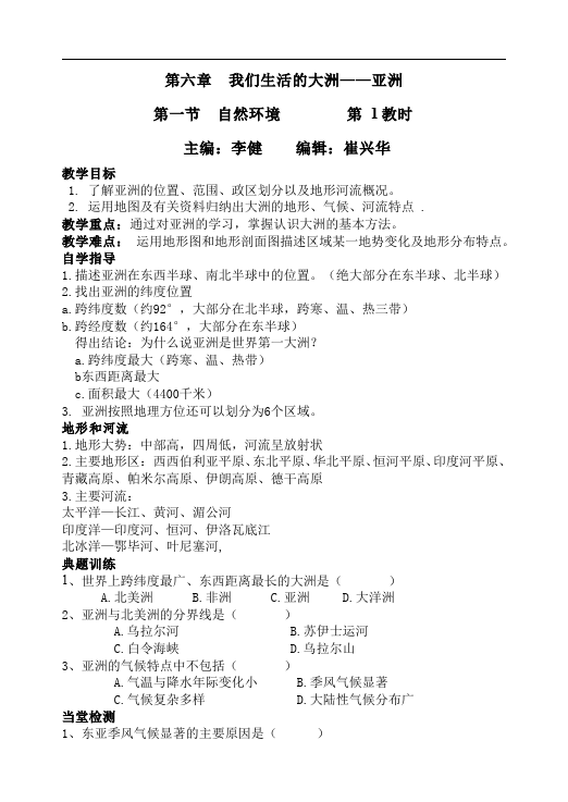 初一下册地理地理教研课《我们邻近的地区和国家》教案教学设计第1页