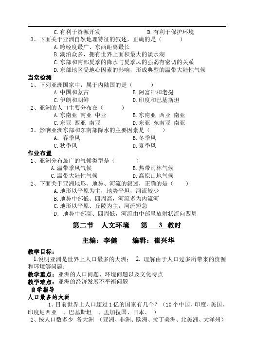 初一下册地理地理教研课《我们邻近的地区和国家》教案教学设计第3页