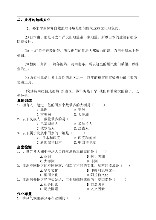 初一下册地理地理教研课《我们邻近的地区和国家》教案教学设计第4页