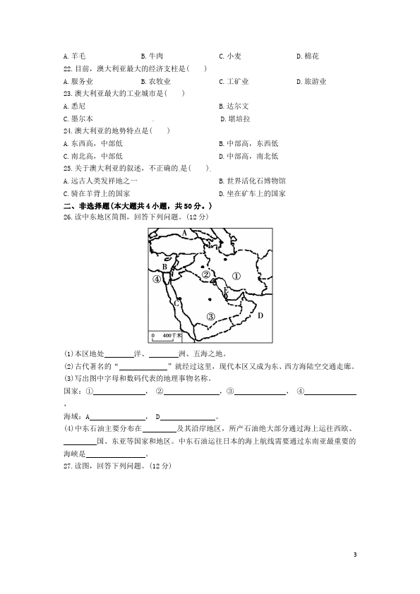 初一下册地理地理《第八章东半球其他的地区和国家》测试题第3页