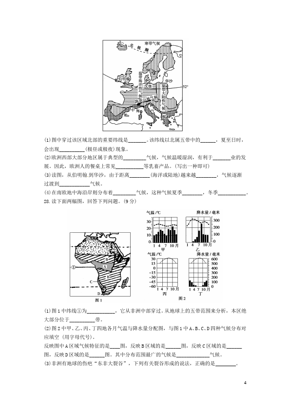 初一下册地理地理《第八章东半球其他的地区和国家》测试题第4页