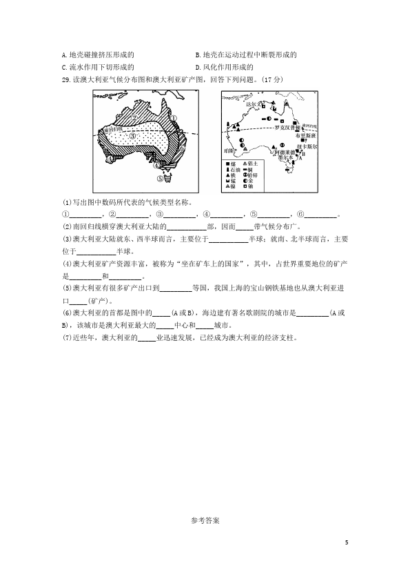 初一下册地理地理《第八章东半球其他的地区和国家》测试题第5页