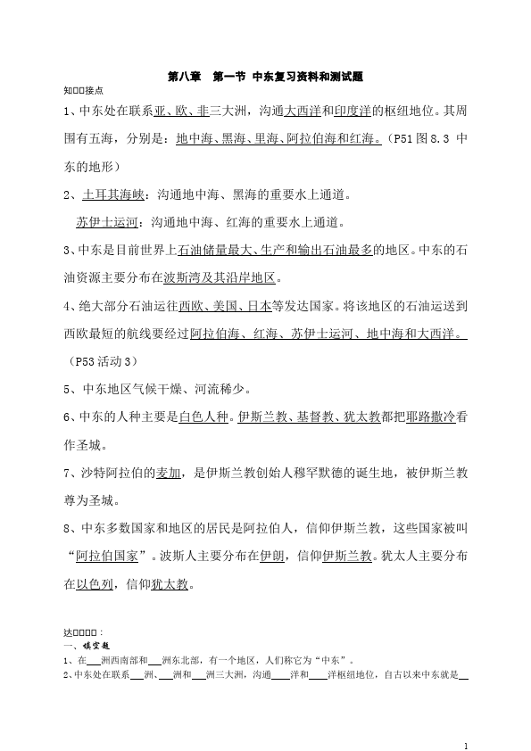 初一下册地理地理《第八章东半球其他的地区和国家》试卷下载第1页