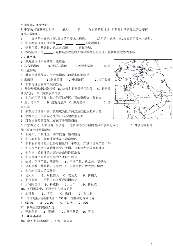 初一下册地理地理《第八章东半球其他的地区和国家》试卷下载第2页