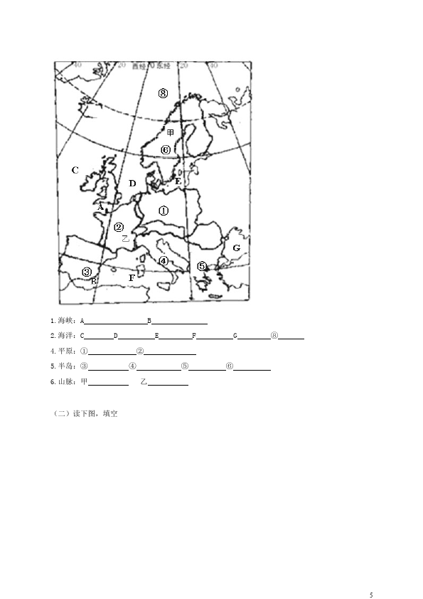 初一下册地理地理《第八章东半球其他的地区和国家》试卷下载第5页