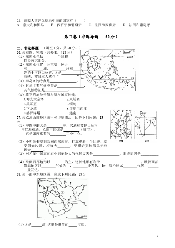 初一下册地理《第八章东半球其他的地区和国家》单元检测试卷第3页