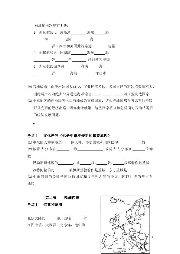 初一下册地理地理《第八章东半球其他的地区和国家》试卷第3页