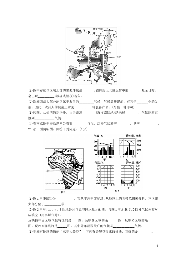 初一下册地理《第八章东半球其他的地区和国家》地理试卷第4页